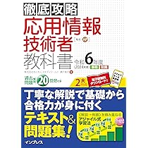 応用情報技術者　6セット 令和06-07年 応用情報技術者 試験によくでる問題集【午前】 | 技術評論社